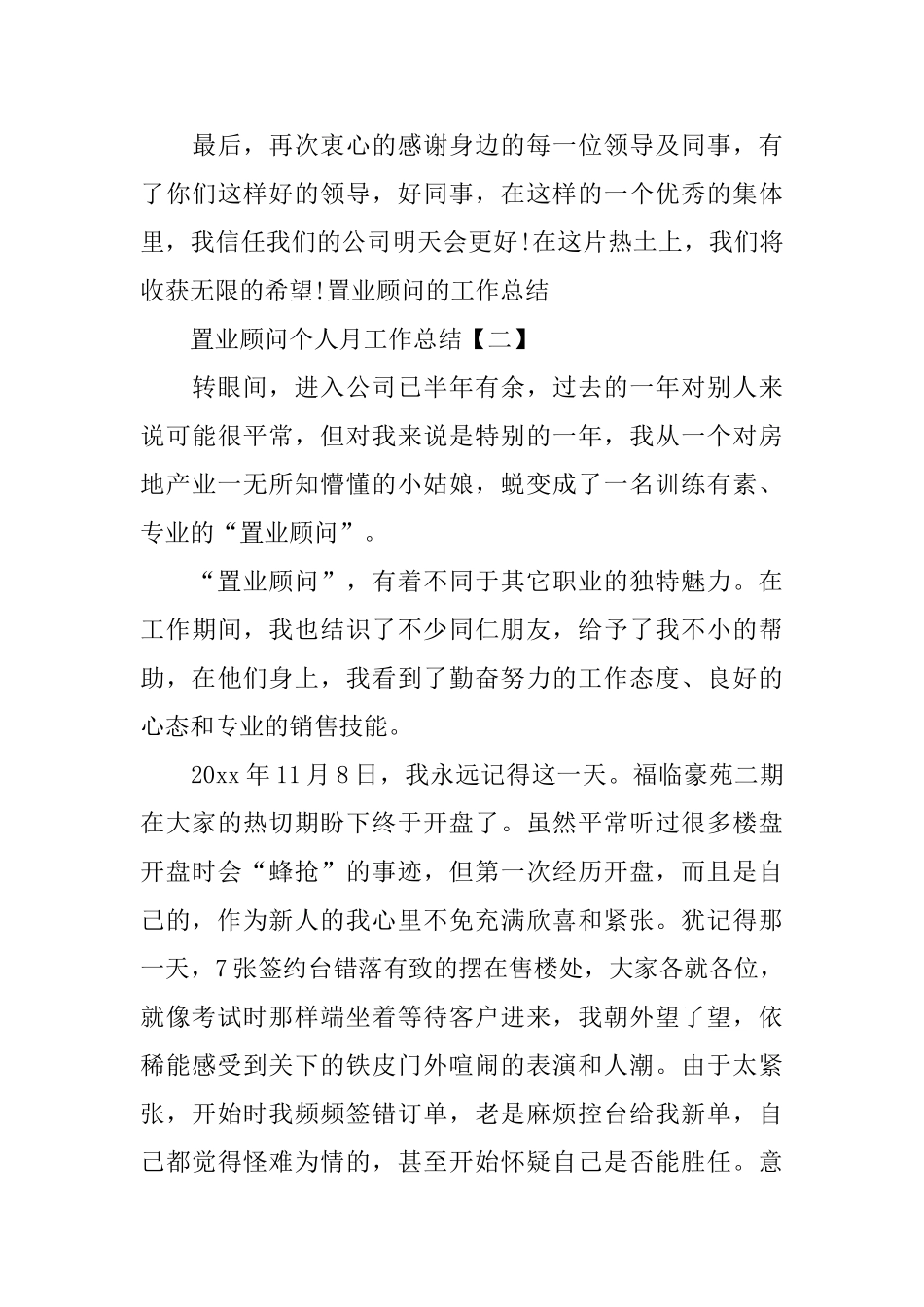 2025年置业顾问个人月工作总结范文_第3页