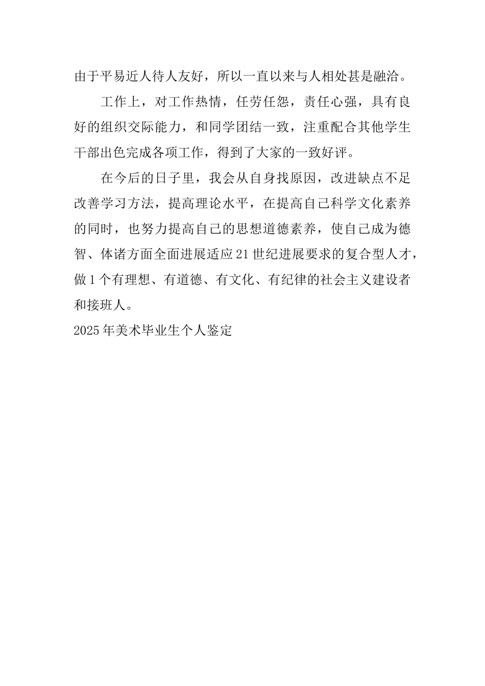 2025年美术毕业生个人鉴定_第2页