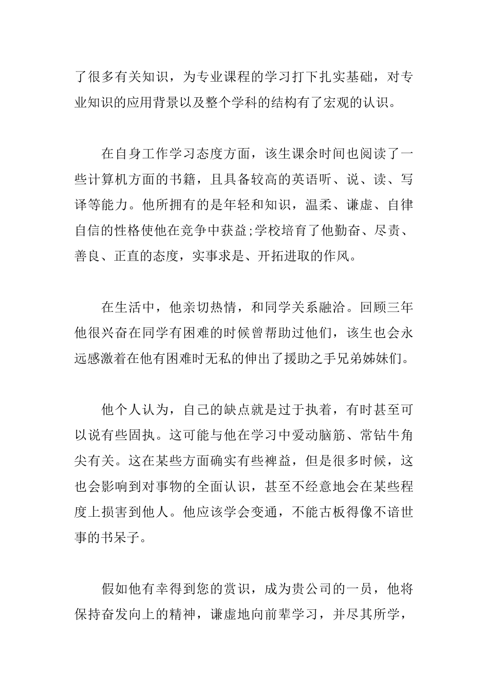 2025年老师推荐信范文_第2页