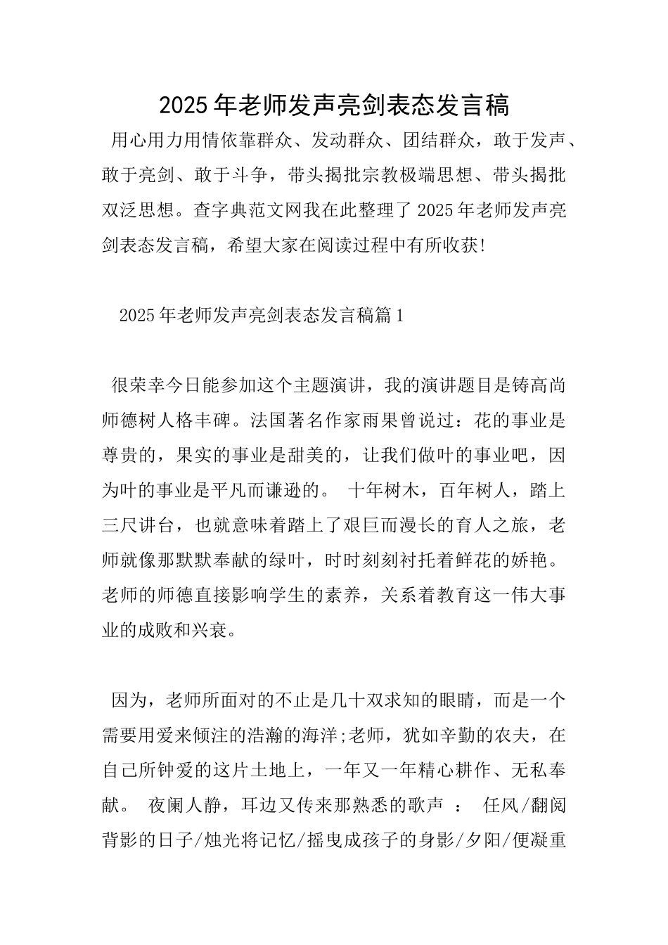 2025年老师发声亮剑表态发言稿_第1页