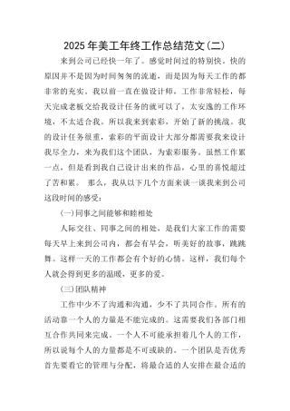2025年美工年终工作总结范文