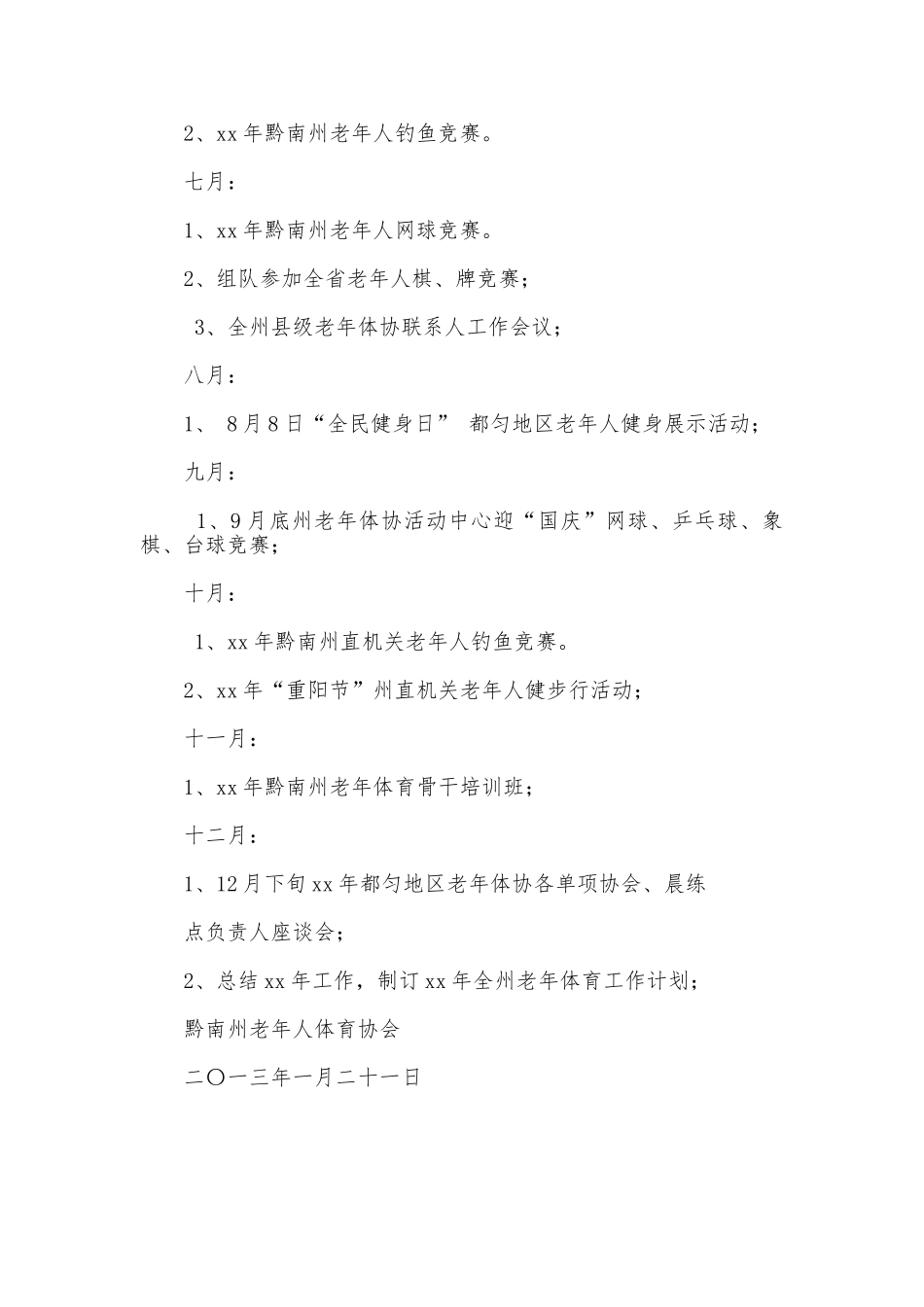 2025年老年人体育协会工作计划_第2页