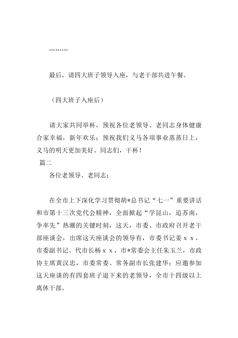 2025年老干部座谈会主持词范文_第2页