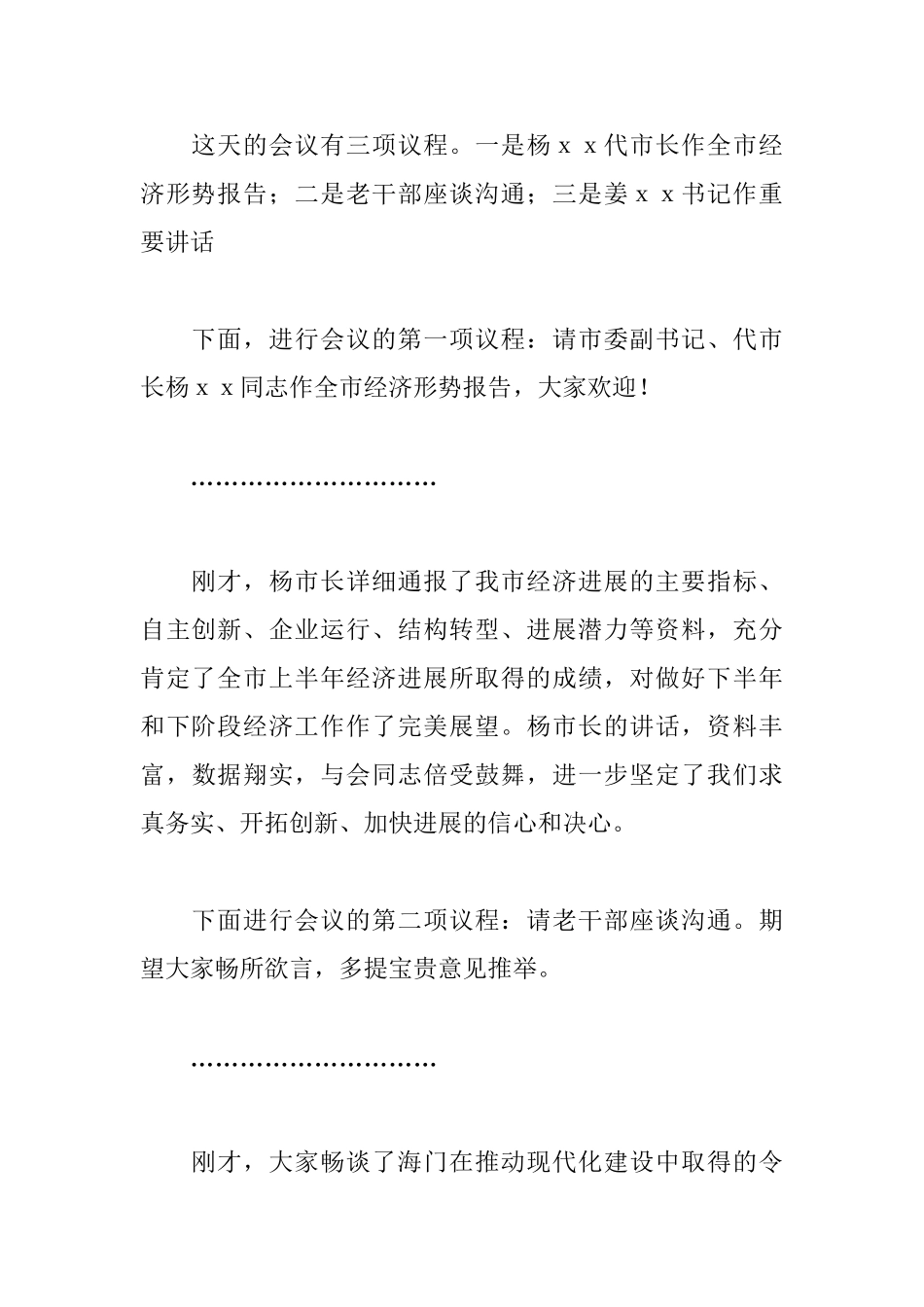 2025年老干部座谈会主持词范文_第3页