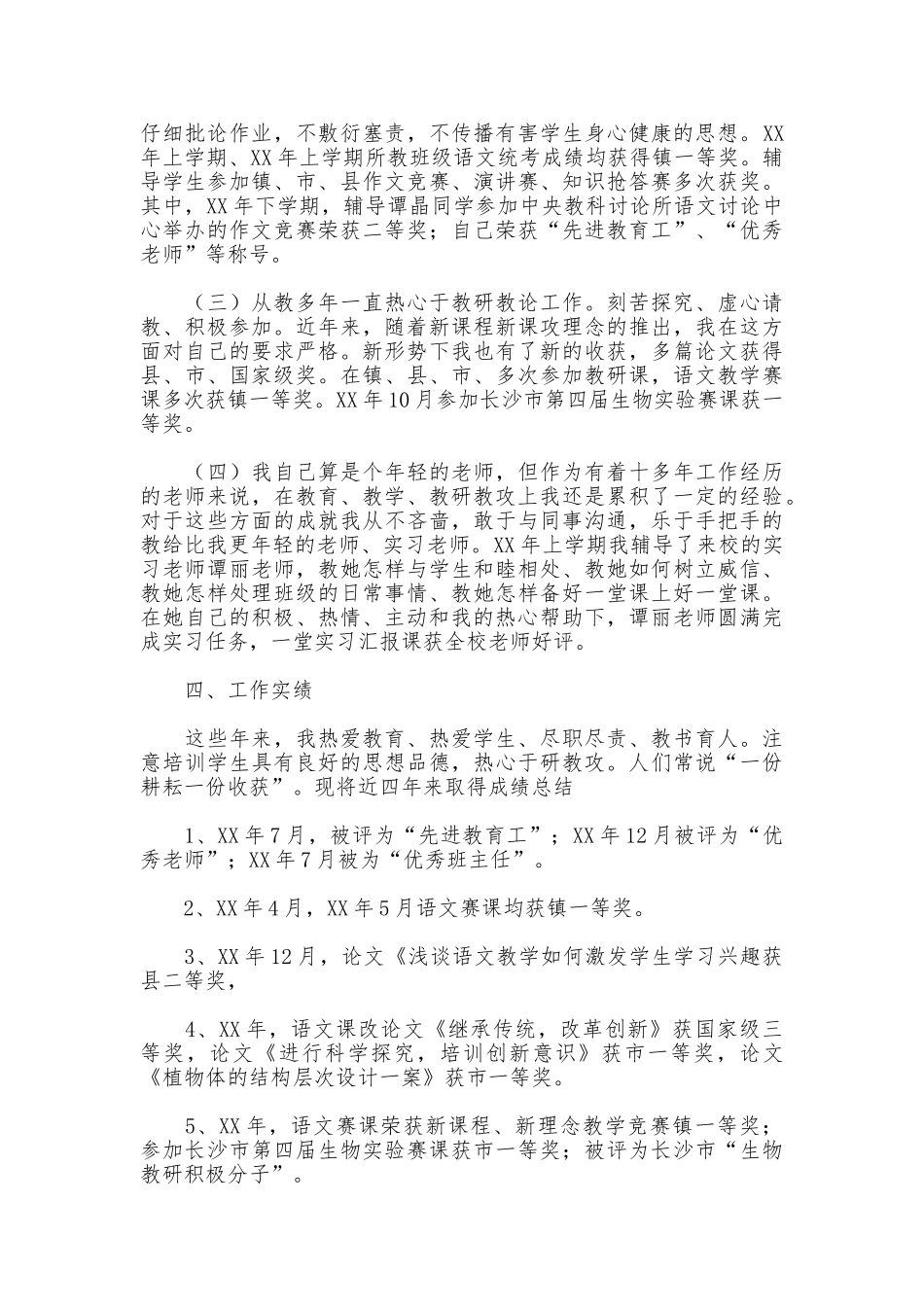 2025年老师述职报告_第2页