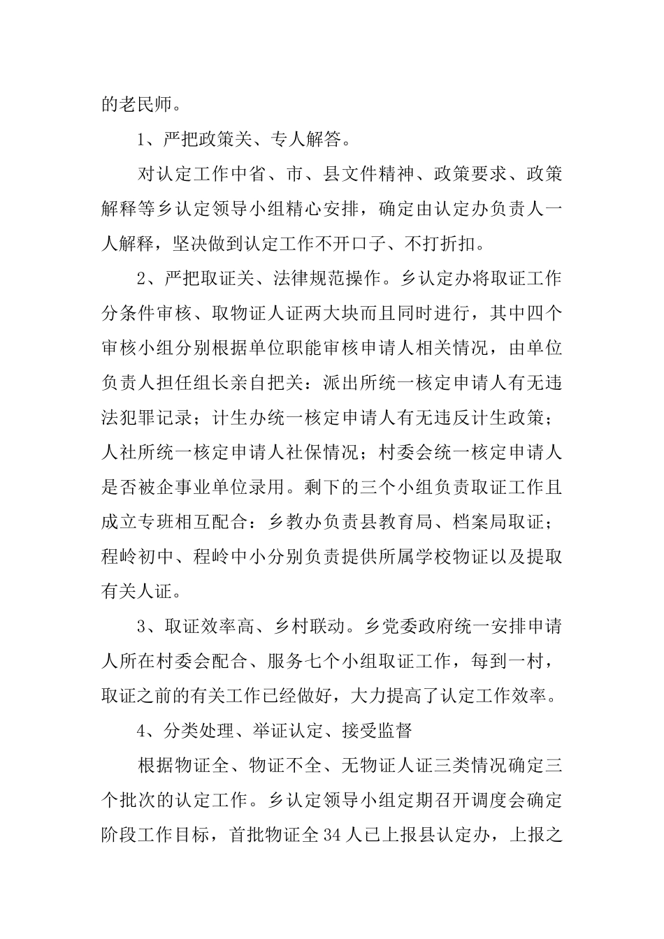 2025年老民师认定工作简报范文_第2页