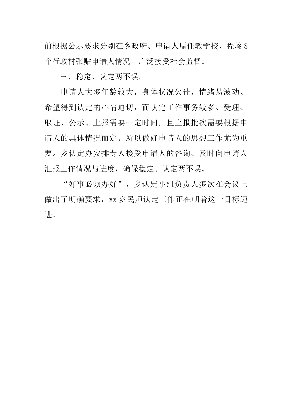 2025年老民师认定工作简报范文_第3页