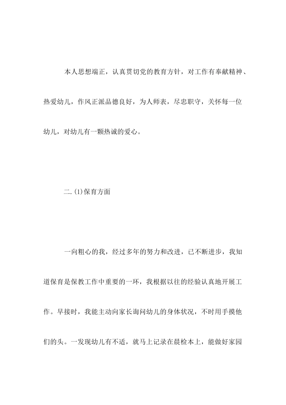 2025年老教师个人述职报告范文_第2页