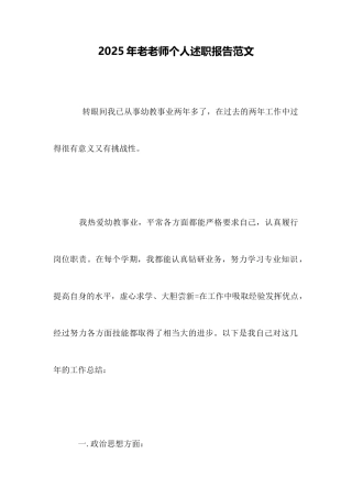 2025年老教师个人述职报告范文