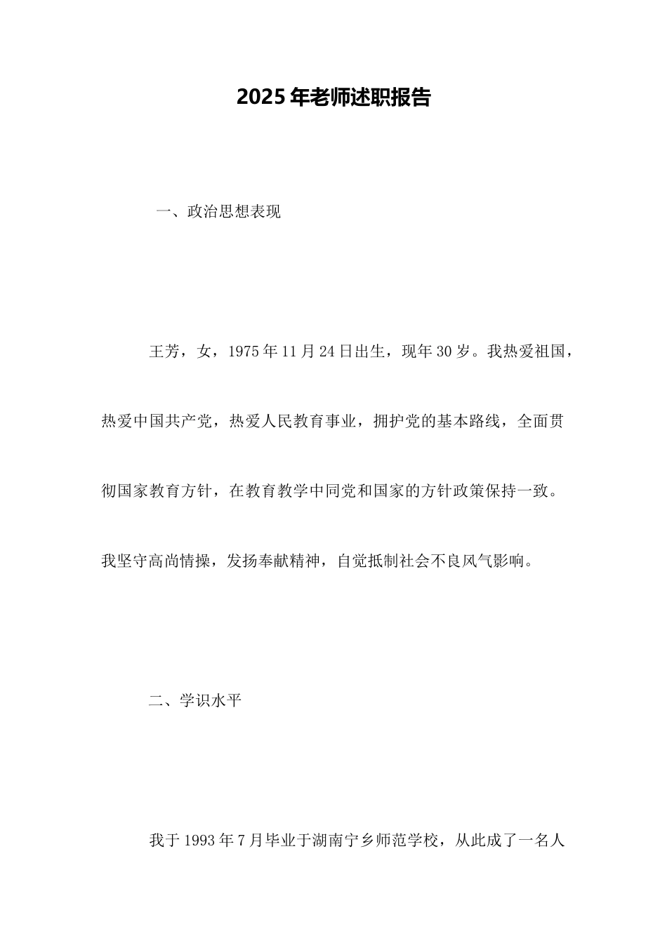 2025年老师述职报告_第1页