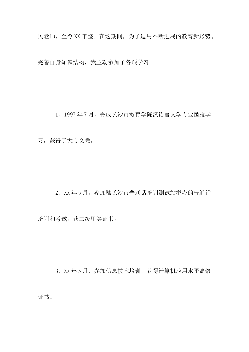 2025年老师述职报告_第2页