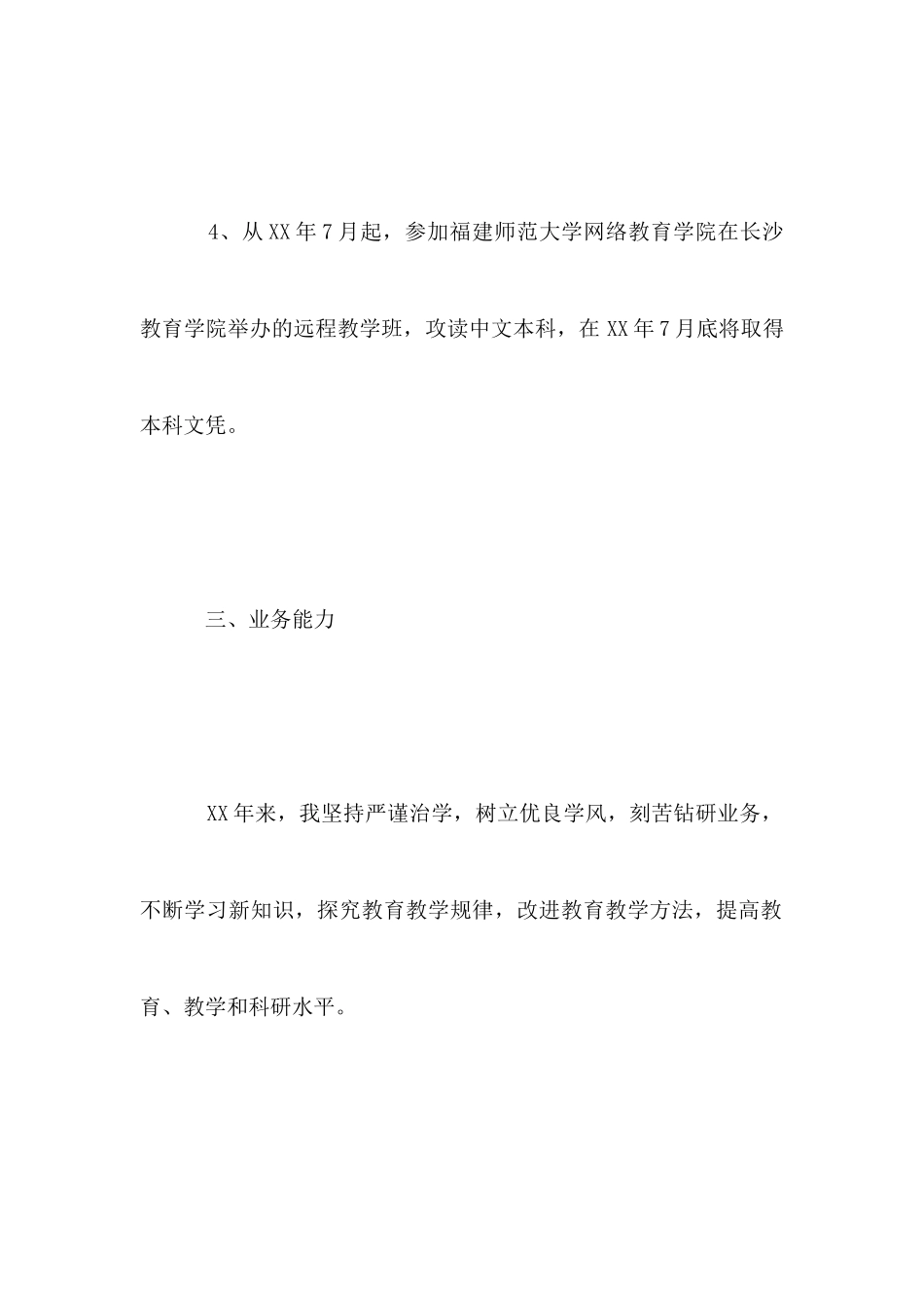 2025年老师述职报告_第3页