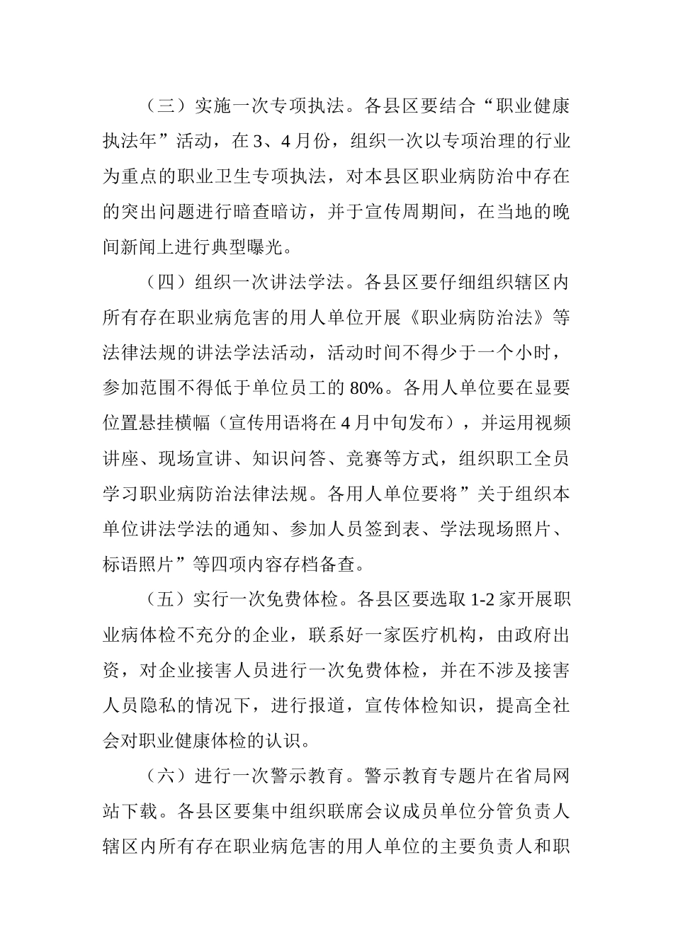 2025年职业病防治法宣传周活动实施方案_第2页