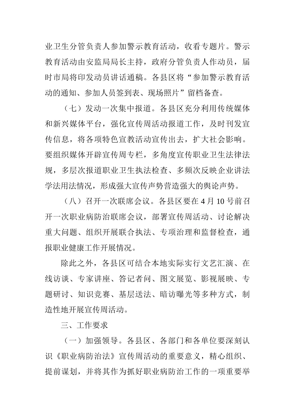 2025年职业病防治法宣传周活动实施方案_第3页