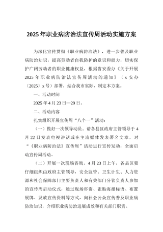 2025年职业病防治法宣传周活动实施方案