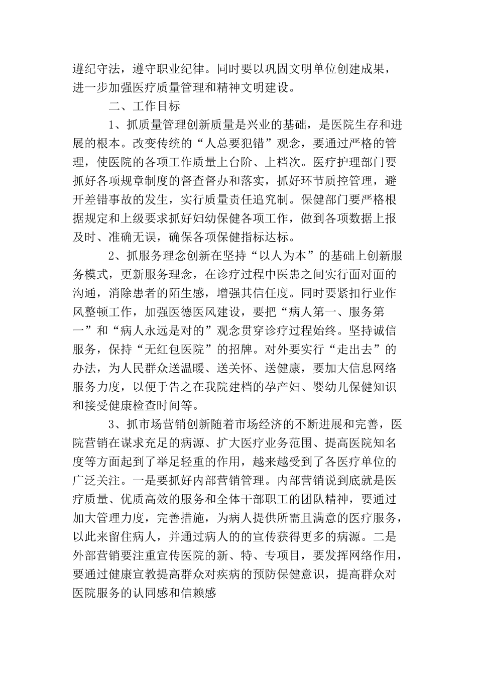 2025年耳鼻喉科护理工作计划怎么写_第2页