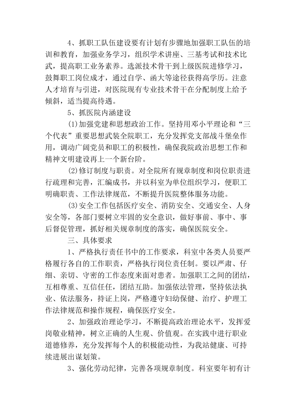 2025年耳鼻喉科护理工作计划怎么写_第3页
