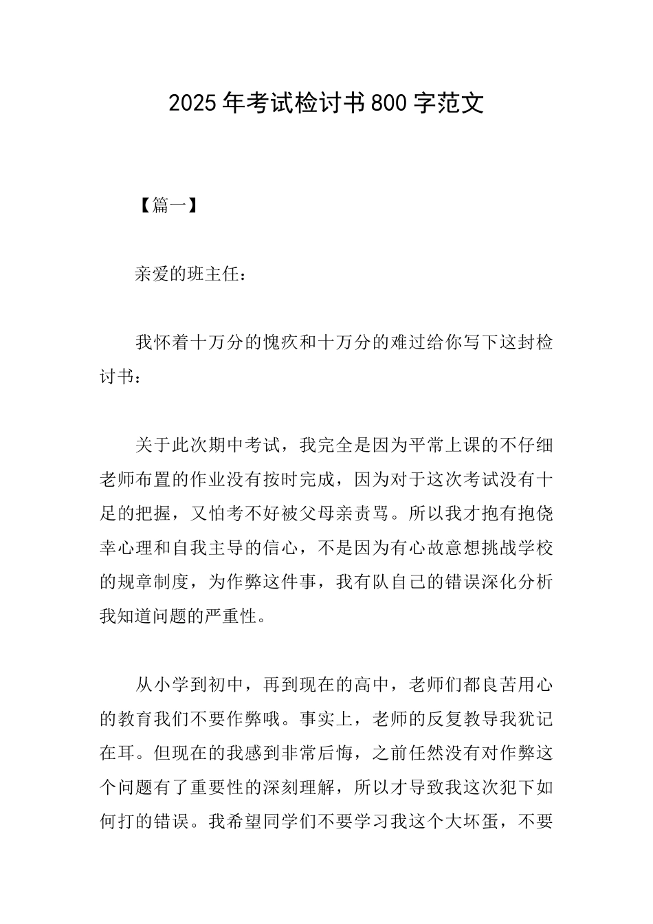 2025年考试检讨书800字范文_第1页