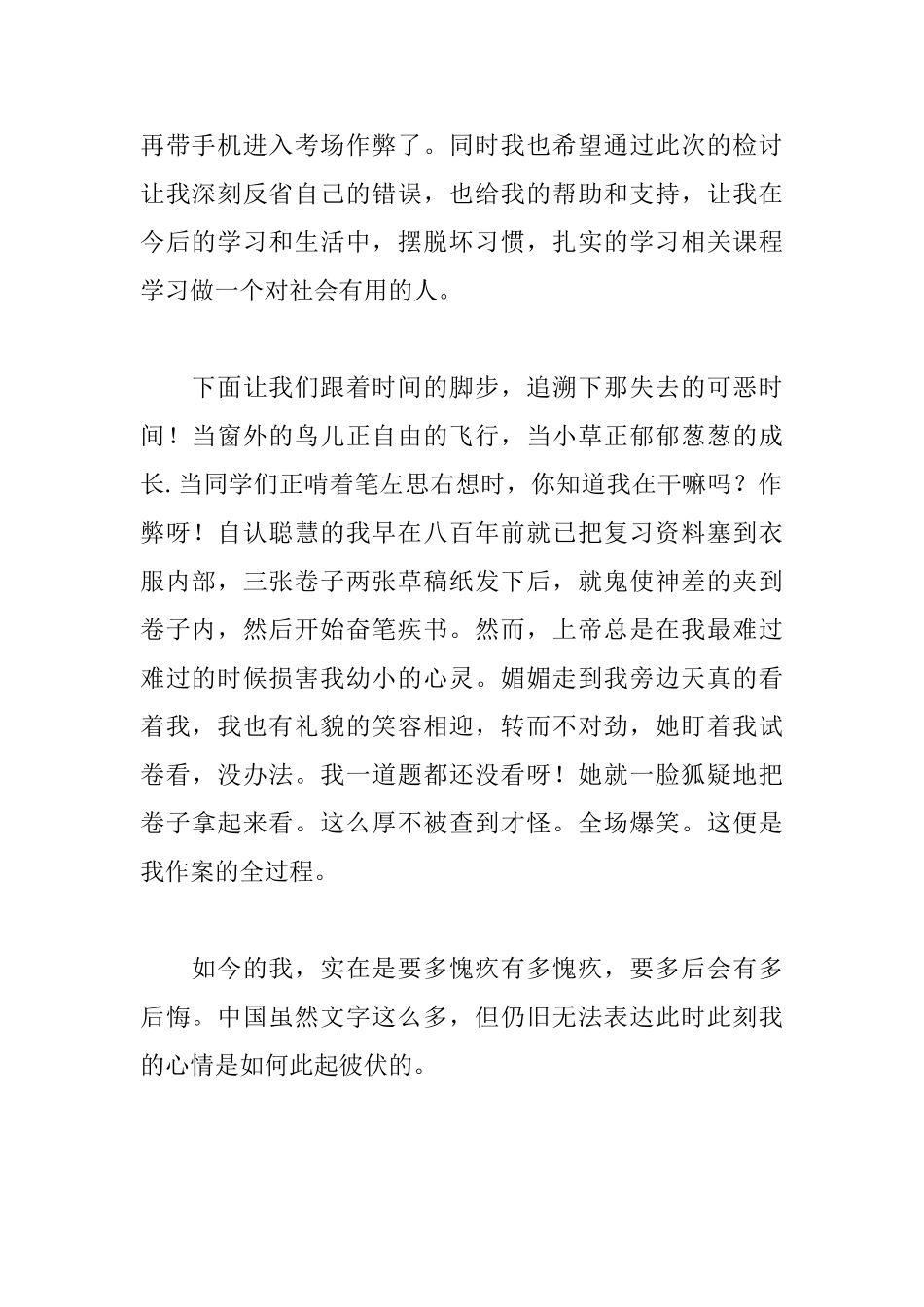 2025年考试检讨书800字范文_第2页