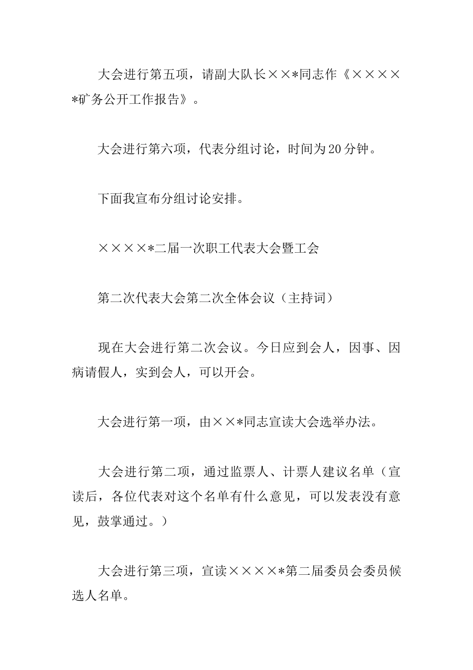 2025年职工代表大会主持词_第2页