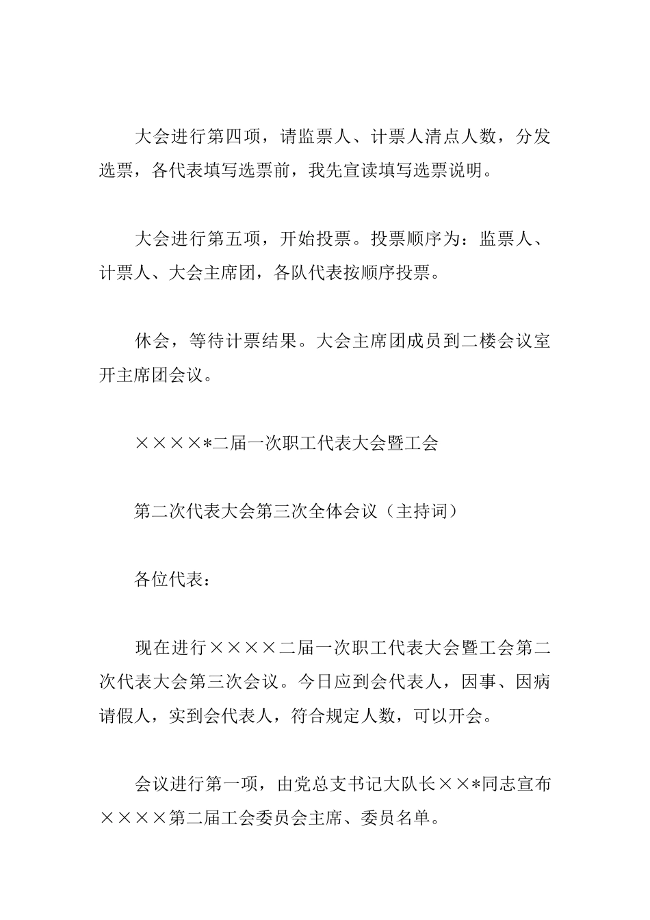 2025年职工代表大会主持词_第3页