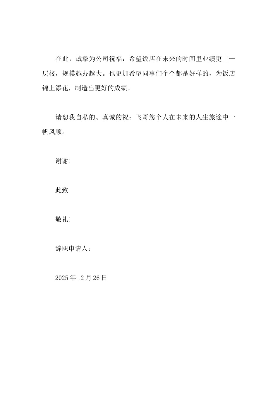 2025年职场新人辞职申请书范文_第2页