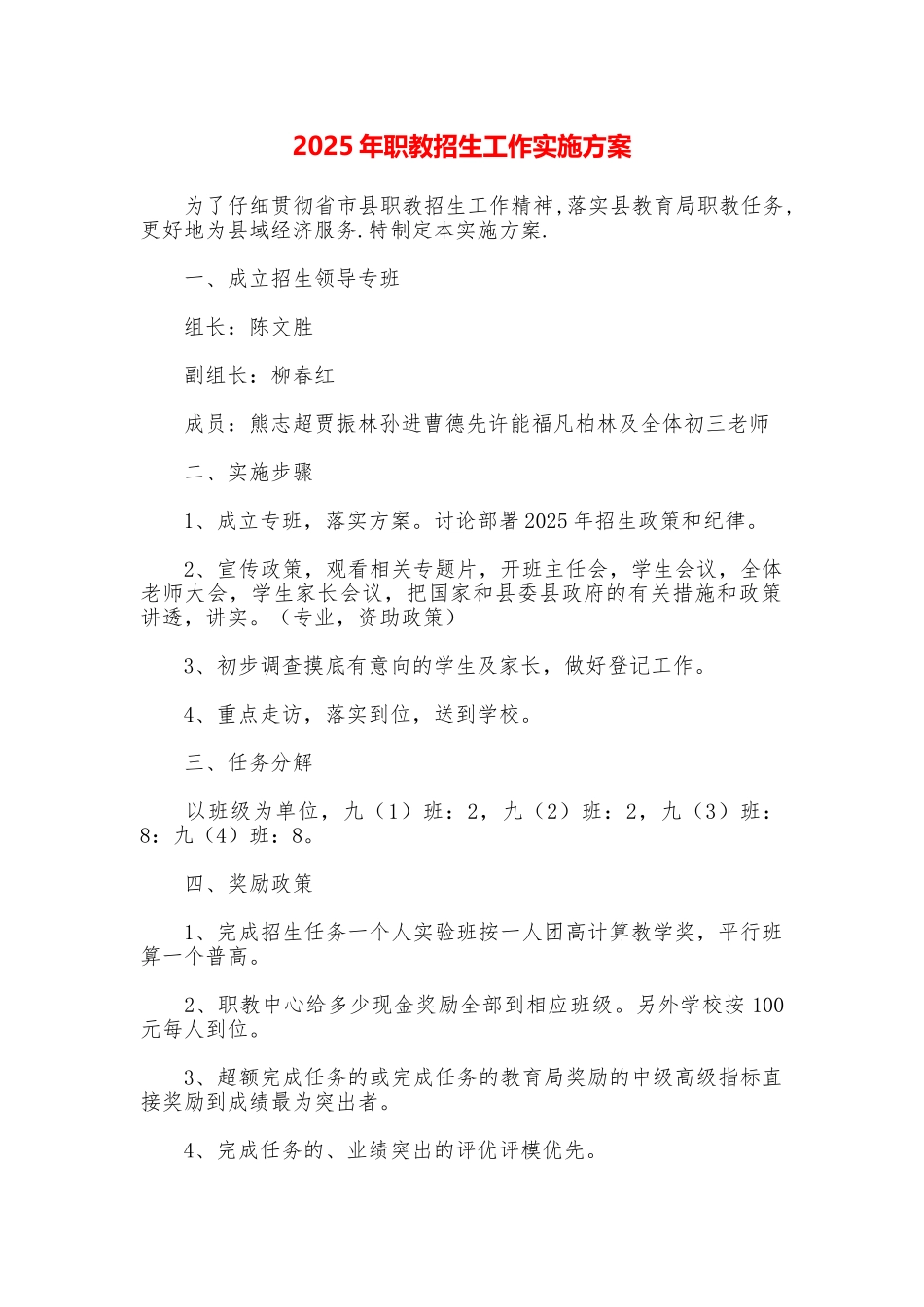 2025年职教招生工作实施方案_第1页