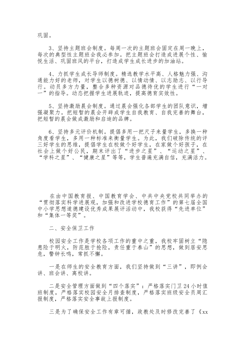 2025年职高副校长个人述职报告_第2页