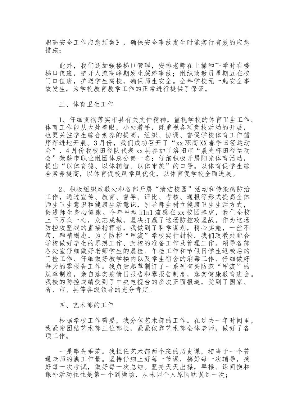 2025年职高副校长个人述职报告_第3页