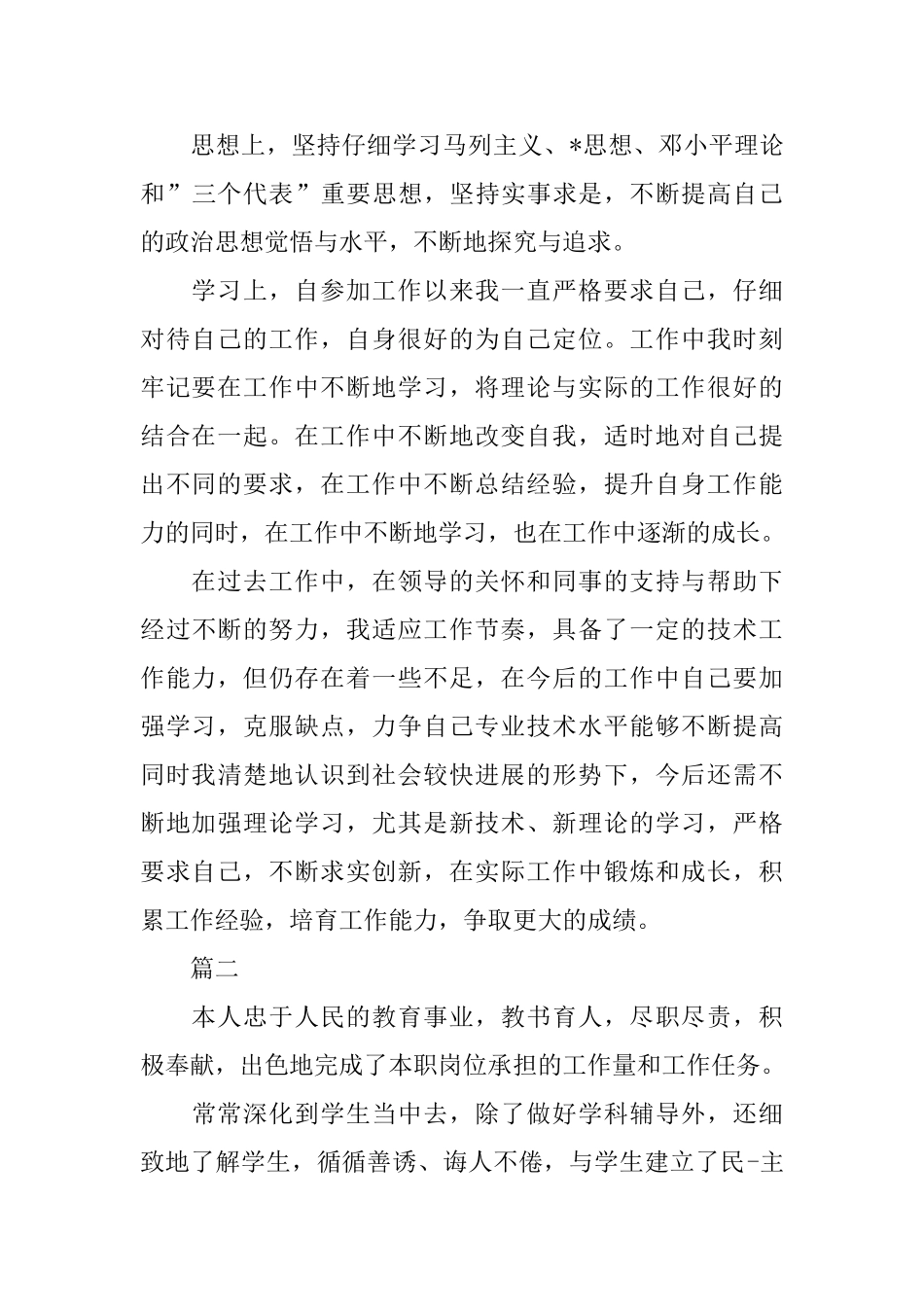 2025年职称评定自我鉴定三篇_第2页