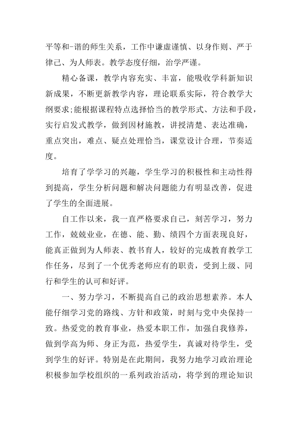 2025年职称评定自我鉴定三篇_第3页