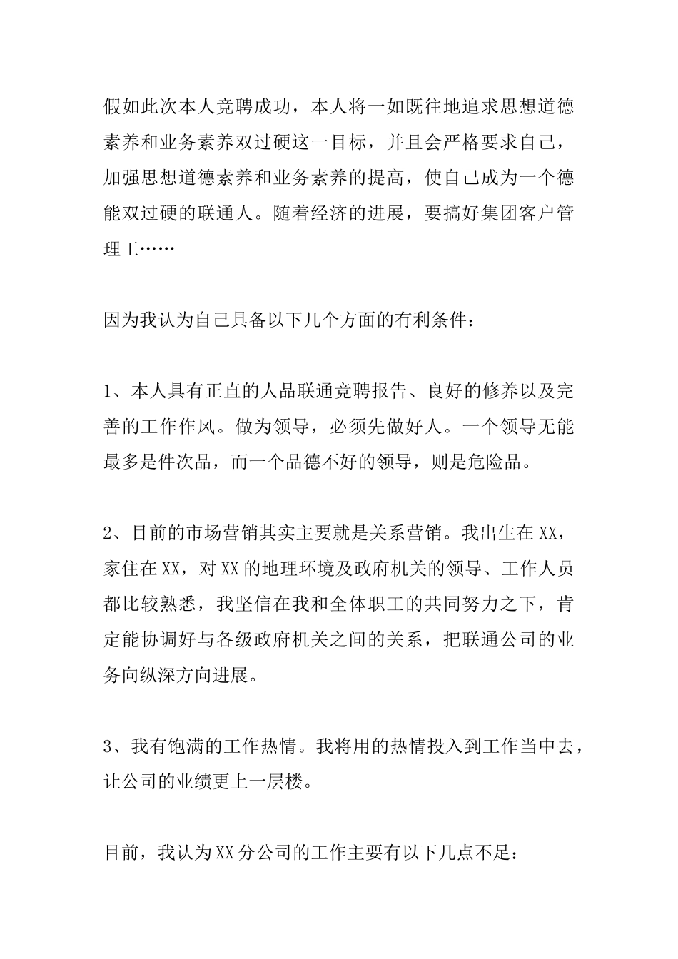 2025年联通公司竞聘演讲稿_第2页