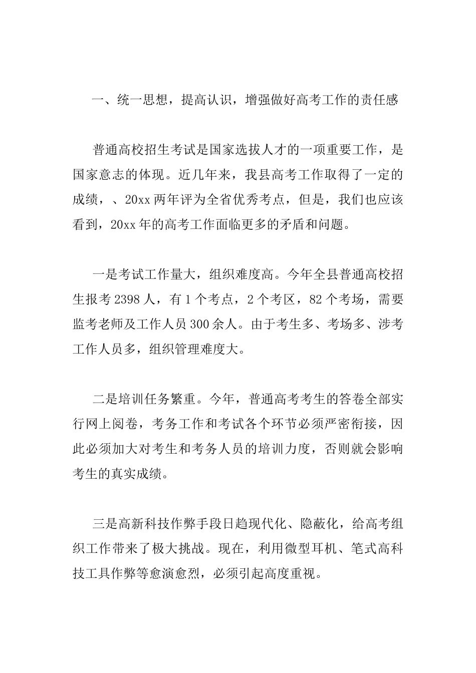 2025年联席会议讲话稿_第2页