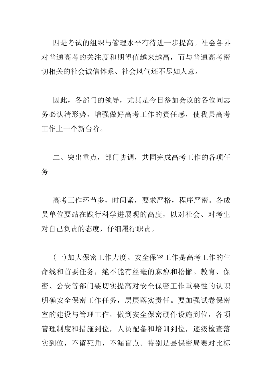 2025年联席会议讲话稿_第3页