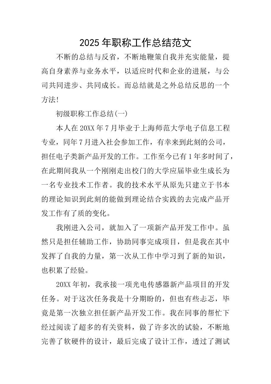 2025年职称工作总结范文_第1页