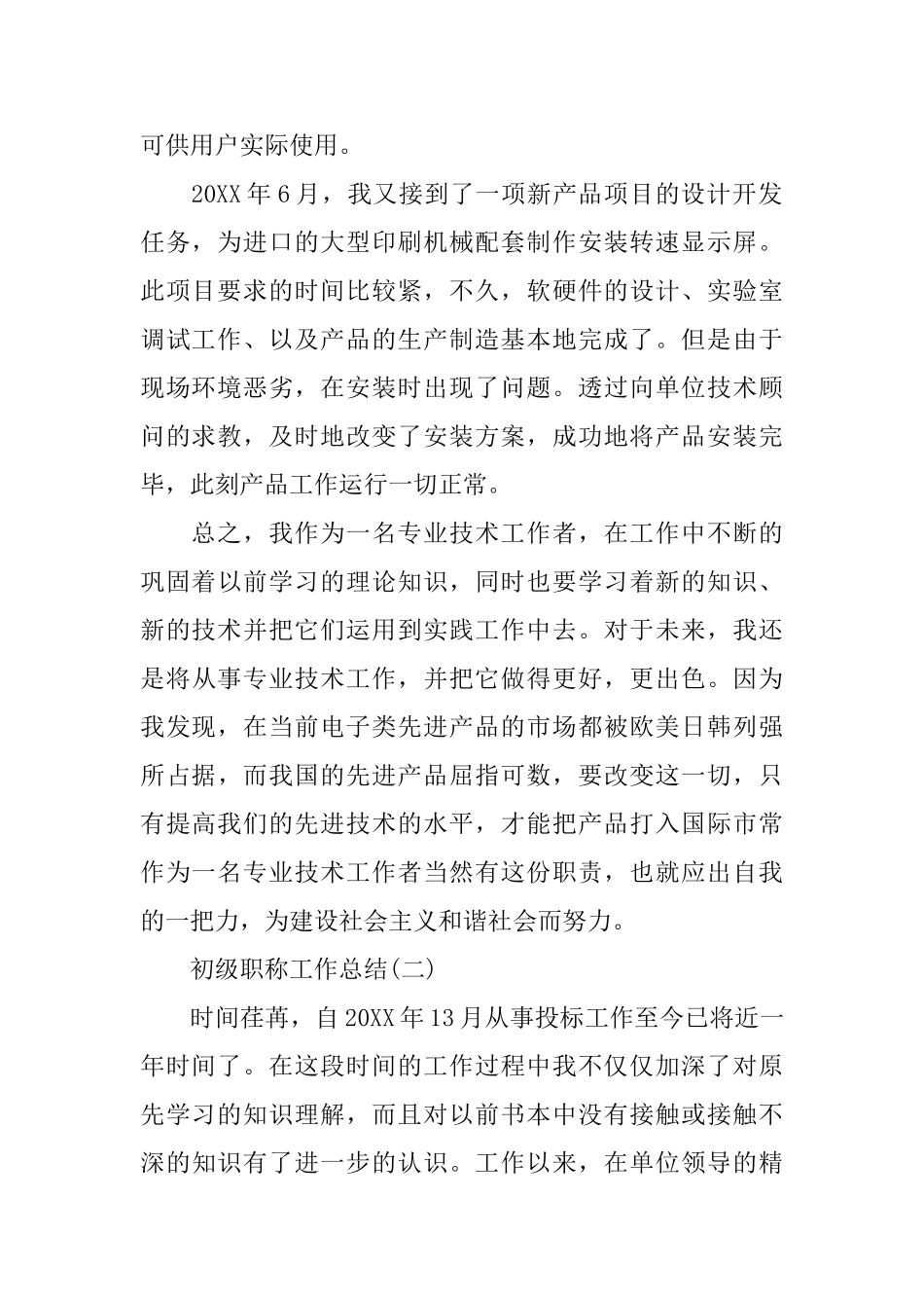 2025年职称工作总结范文_第2页