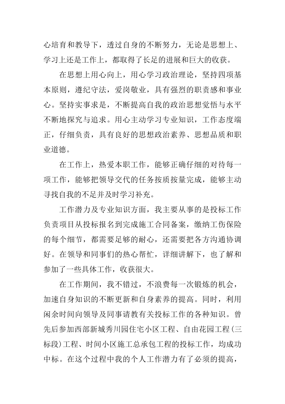 2025年职称工作总结范文_第3页