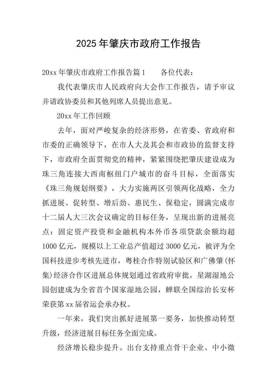 2025年肇庆市政府工作报告_第1页