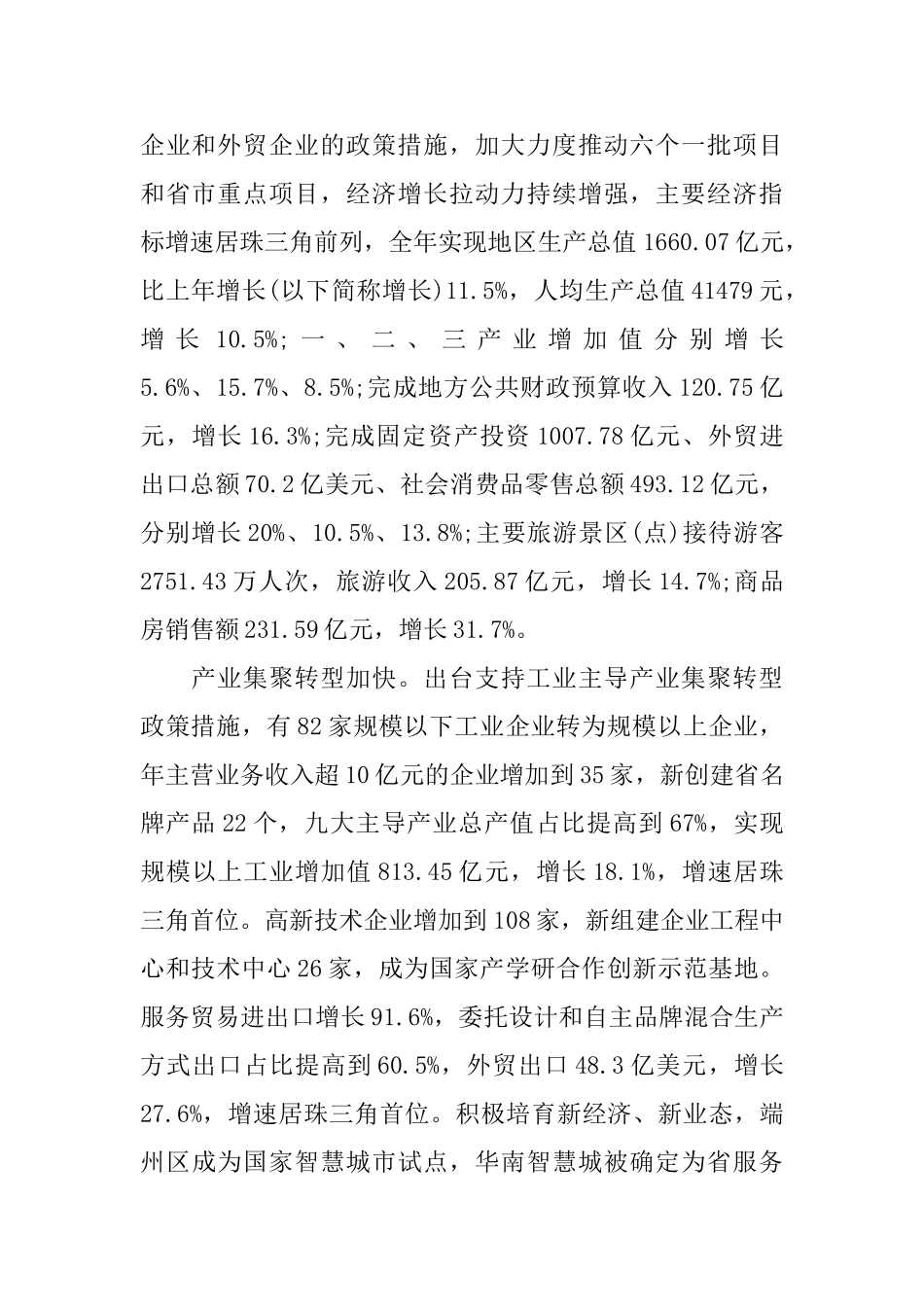 2025年肇庆市政府工作报告_第2页