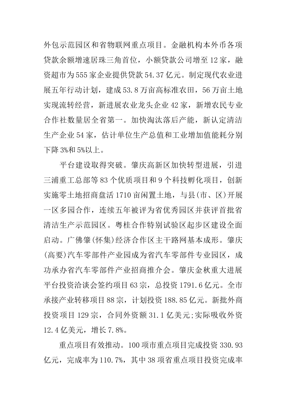 2025年肇庆市政府工作报告_第3页