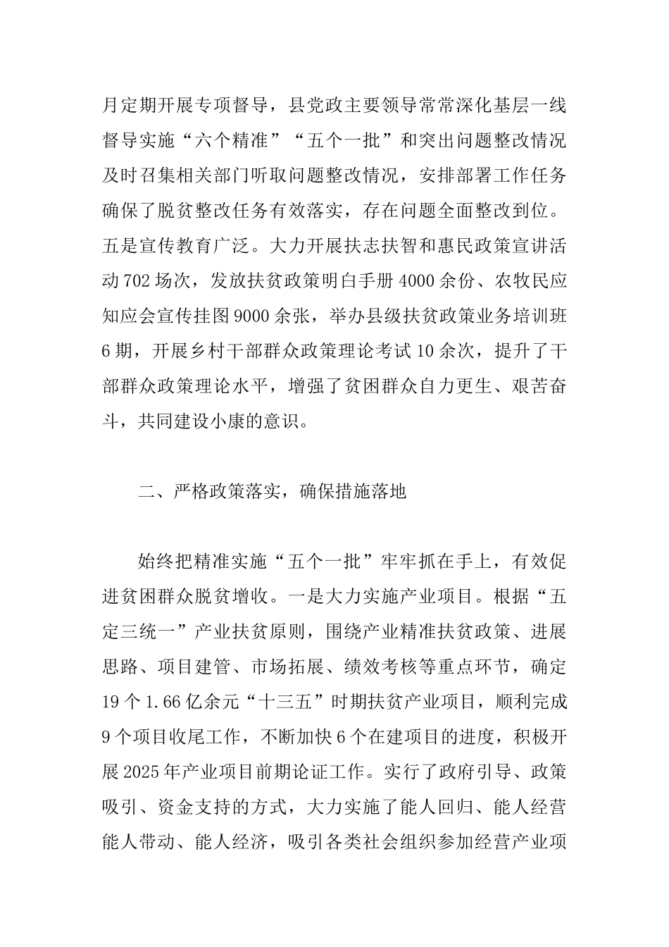 2025年脱贫攻坚工作总结_第3页