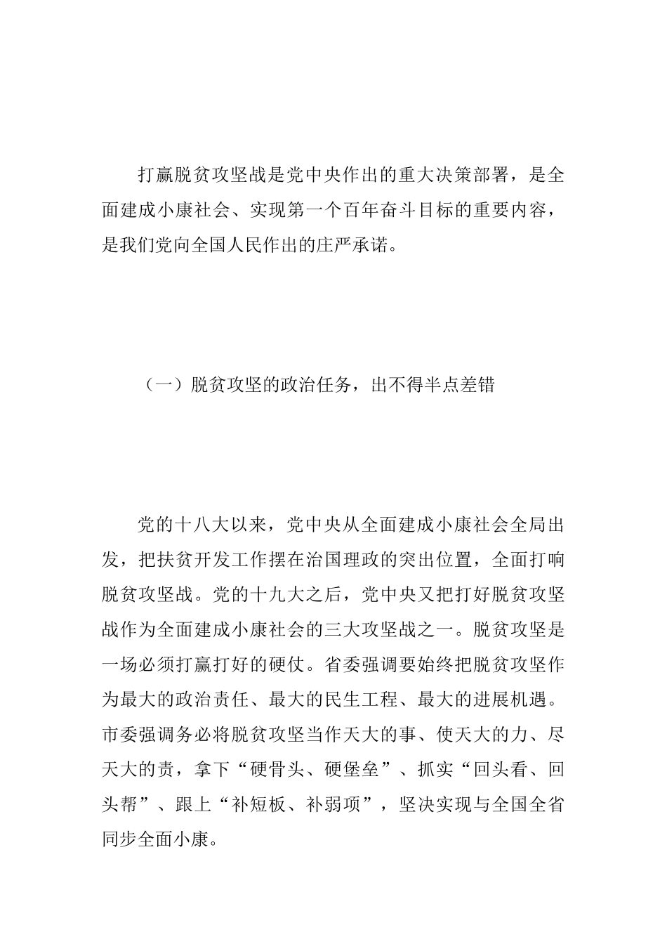 2025年脱贫攻坚专项巡察培训会讲话稿3070字范文_第2页