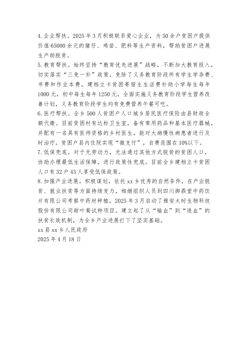 2025年脱贫攻坚“春季攻势”工作开展情况汇报_第2页