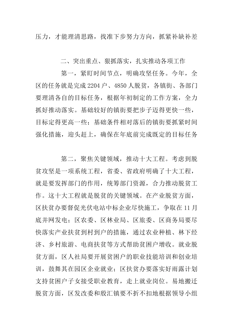 2025年脱贫攻坚讲话稿三篇_第3页