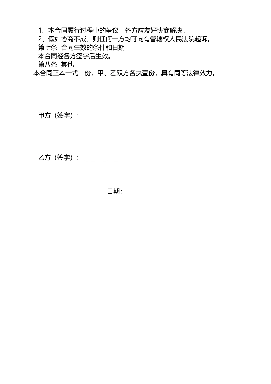 2025年股权转让协议_第2页