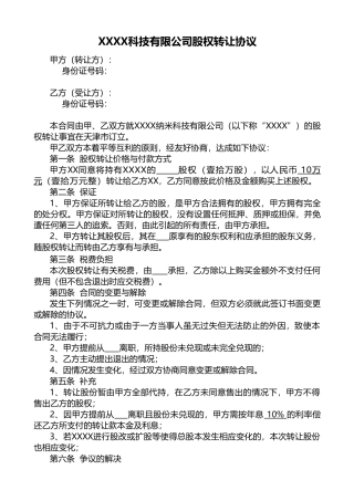 2025年股权转让协议