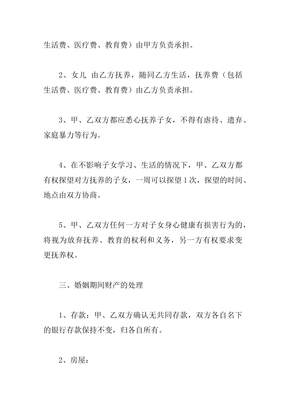 2025年自愿离婚协议书4份汇编_第2页