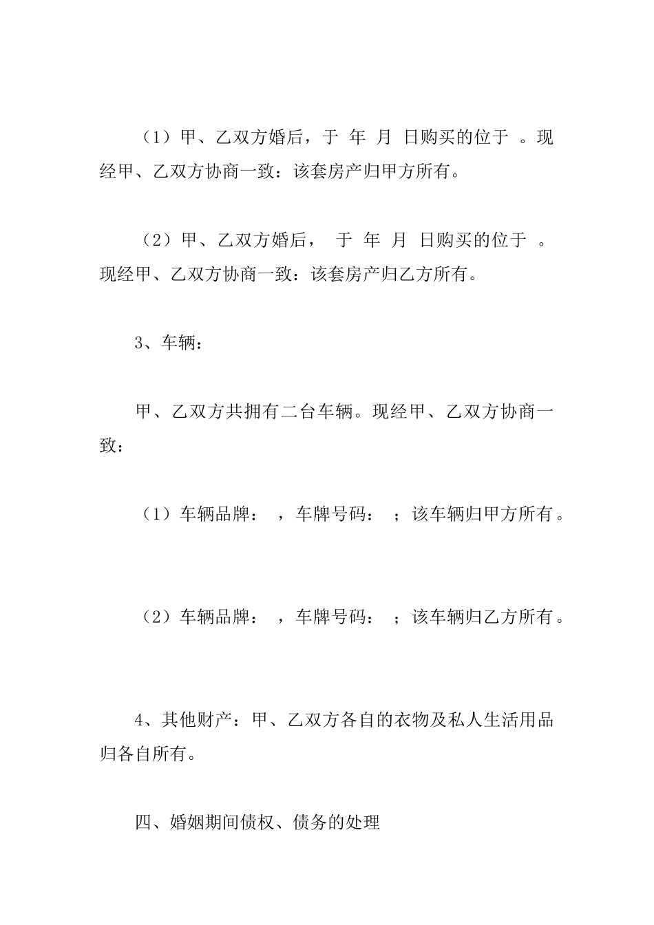 2025年自愿离婚协议书4份汇编_第3页