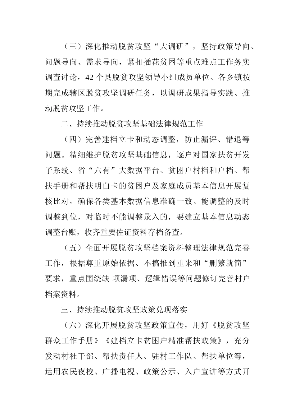 2025年脱贫攻坚“秋季攻坚”实施方案_第2页