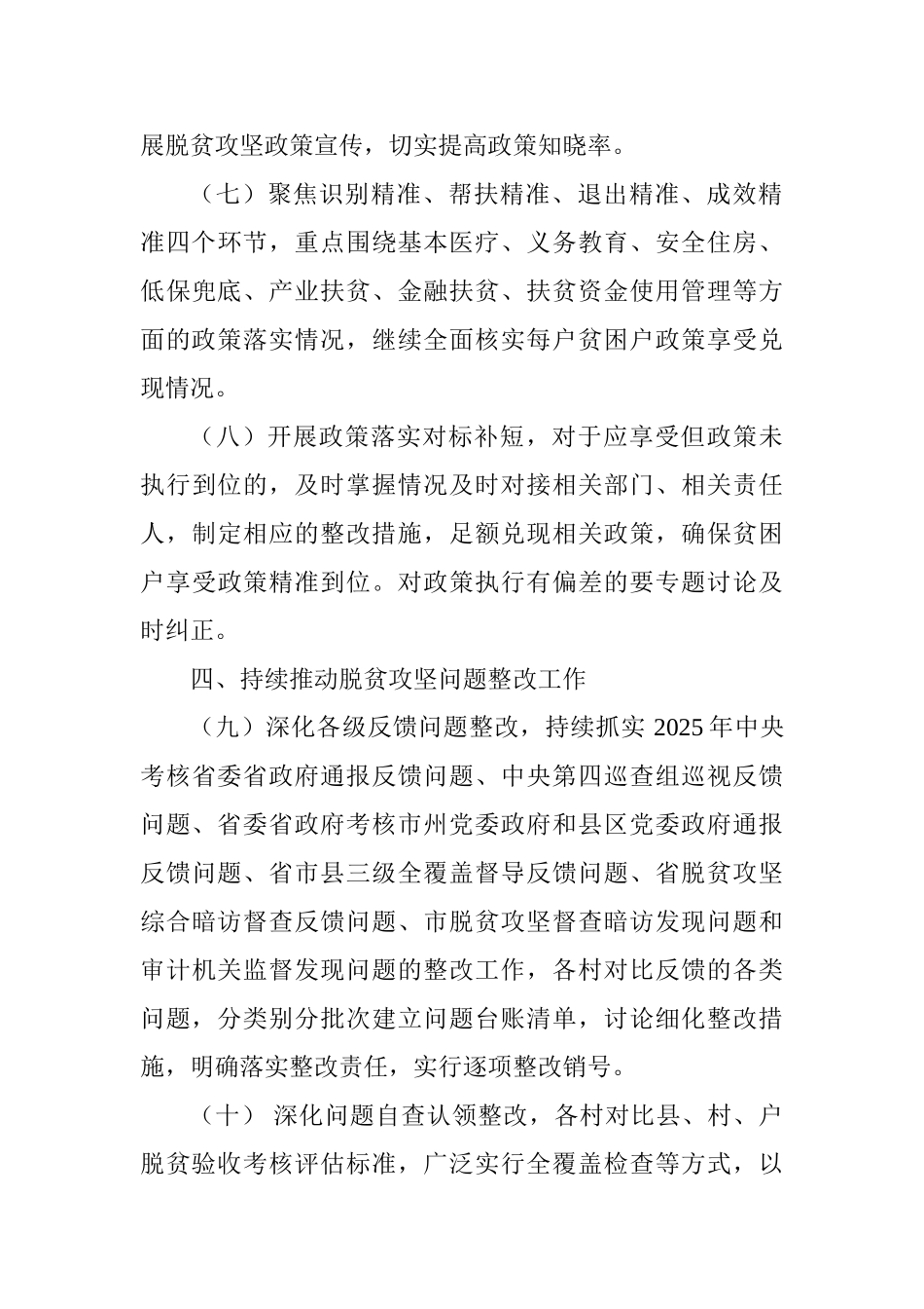 2025年脱贫攻坚“秋季攻坚”实施方案_第3页